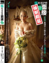 傷だらけの面接すっぴん中出し 百合 24歳 落ち武者 断髪ファック－-のDVD画像