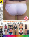 素人女子が私服で生パンツ見せてくれた。 それをじっくりガン見する。－-のパッケージ画像