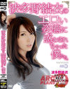波多野結衣のエロい姿態に惑わされちゃった僕たち。 波多野結衣 AROMA BEST SELECTION－波多野結衣のパッケージ画像