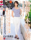 初撮り本物人妻 AV出演ドキュメント 白戸英理奈 二子玉川在住 驚異の38歳 美魔女セレブAVデビュー－白戸英理奈のDVD画像