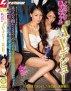 夜の街で見つけたノリノリ素人ギャル即AVデビュー 六本木でナンパしたホロ酔い美形娘編－-のDVD画像