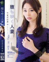 堕ちゆく人妻 夏目彩春-アタッカーズのDVD画像