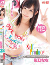 Self Produceセルフプロデュース 彩乃なな アヤナナが本当にヤリたかった○○プレイ－彩乃ななのDVD画像