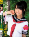 原点 セーラー服を脱がさないで 長瀬麻美－長瀬麻美のパッケージ画像