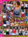 街で見かけたS級美○女のおっぱいでせんずりする？ No1－-のDVD画像