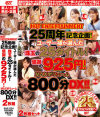 HOT ENTERTAINMENT 25周年記念企画 ユーザー様が選んだ珠玉の25タイトル－-のDVD画像