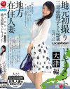 地方在住人妻 地元初撮りドキュメント 大津編 三井恵理子－三井恵理子のDVD画像