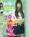初撮り 今日からボクは男の娘 TSUBASAクン20歳 超絶美○女装子になってAV DEBUT－-のDVD画像