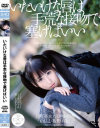いたいけな唇は手荒な接吻で塞げばいい－上原亜衣・宮地由梨香・ももは・板野有紀のパッケージ画像