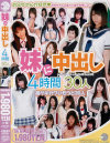 妹に中出し4時間 30人－雨宮せつな・大塚ひな・桃井りか・椎名りく・仲咲千春・浜崎りお・永瀬あき・芽衣奈・野々村初音・加藤はるな・亜桜ピンク・小日向ゆい・一色あかね・立花くるみ・篠宮ゆり・あやね遥菜・ももい理乃・長谷川夏樹・あゆみ翼・雫月こと・真島かおる・他のDVD画像