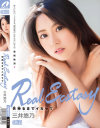 Real Ecstasy 失神るまでイカセて 三井悠乃－三井悠乃のDVD画像