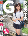 制服の中のG ヒナちゃん No2－-のDVD画像
