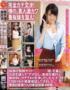完全ガチ交渉 噂の、素人激カワ看板娘を狙え No30－-のDVD画像