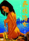 丘奈保美のDVD画像