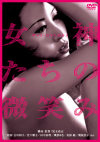 風祭ゆきのDVD画像