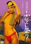 川村真樹のDVD画像