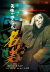 山口美也子のDVD画像