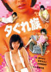 久我冴子のDVD画像