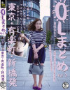 OLまとめ OLまとめ 真性中だし3 東京・有楽町・新橋発 不倫をしたことのある女子社員10人－-のDVD画像