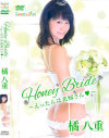 Honey Bride えったんは花嫁さん 橘八重－橘八重のDVD画像