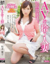 AVを拾う人妻 松井優子－松井優子のパッケージ画像