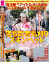 現役地下アイドルさくらみみCD売上ノルマ達成ならず 落ち武者丸刈りスキンヘッド懺悔ライブの刑に処する－-のDVD画像