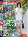 新・絶対的美○女、お貸しします。50 藤井有彩－藤井有彩のパッケージ画像