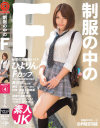 制服の中のF ひよりん No4－-のDVD画像