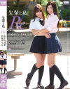 先輩と私「Re:」－あやね遥菜・他のDVD画像