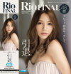Rio FINAL デビュー10周年・そして引退 MIRACLE COMPLETE 48時間BOX 最新ラストメッセージmovie収録－Rioのパッケージ画像