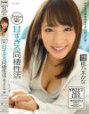 アイドルのかなと僕の甘すぎる同棲性活 桃乃木かな－桃乃木かなのパッケージ画像