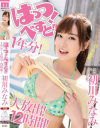 はっつ べすと 1年分 大放出 12時間 初川みなみ－初川みなみのDVD画像