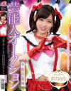 芸能人オークション 彩乃なな－彩乃ななのパッケージ画像
