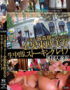 日本人強姦魔に狙われた金髪東欧美女生中出しストーキングレイプ－-のDVD画像
