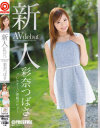 新人 プレステージ専属デビュー 彩奈つばさ－彩奈つばさのDVD画像