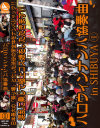 ハロウィンナンパ協奏曲 in SHIBUYA No1－-のDVD画像