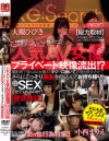 人気AV女優プライベート映像流出 撮影終了後のAV女優さんマジで口説いてお酒を飲まさせてさらにこっそり媚薬を仕込んでお持ち帰り－大槻ひびき・小西まりえのDVD画像
