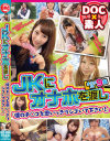 JKにオナホを渡し｢僕のチ○コを思いっきりシゴいて下さい｣－-のDVD画像