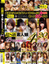 超S級素人娘Premium 4時間20人 No2－-のDVD画像