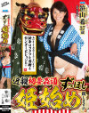 近親初夢姦通 ずっぽし姫始め致します 笹山希－笹山希のパッケージ画像
