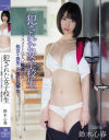 犯された女子○○ クラスメイト11人に輪姦され処女を喪失した美巨乳○女 鈴木心春－鈴木心春のパッケージ画像
