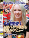 ロシアン素人AV初撮り 金髪パイパン美○女衝撃AVデビュー Arteya－-のDVD画像