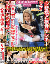 心斎橋ど根性ヤンキーりさ関西援征3P生中出しプチエンジェル－-のパッケージ画像