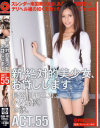新・絶対的美○女、お貸しします。55 長谷川モニカ－長谷川モニカのDVD画像
