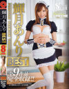 輝月あんり 8時間 BEST PRESTIGE PREMIUM TREASURE-輝月あんりのDVD画像