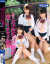 可憐な女子○○が催眠術によって堕ちたSEXの記録 No2－なつめ愛莉・涼川絢音・なごみのDVD画像