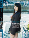 ワタシは父の性処理ペットになりました。 若菜かなえ－若菜かなえのDVD画像