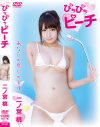 二ノ宮桃のDVD画像