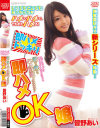 朝から晩までハメ放題 即ハメOK娘 皆野あい－皆野あいのパッケージ画像