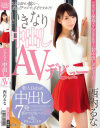 いきなり中出しデビュー 西内るな－西内るなのDVD画像